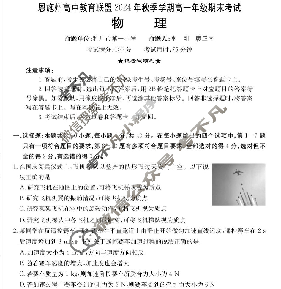 金太阳恩施州高中教育联盟2024年秋季学期高一年级期末考试(25-285A)物理试题