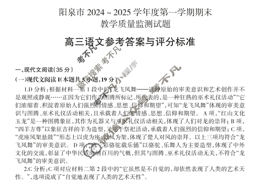 阳泉市2024-2025学年度高三第一学期期末教学质量监测试题语文答案