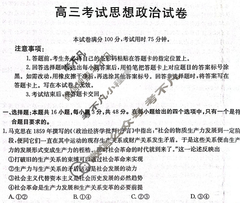 辽宁省2025届高三金太阳1月联考(1.9)政治试题