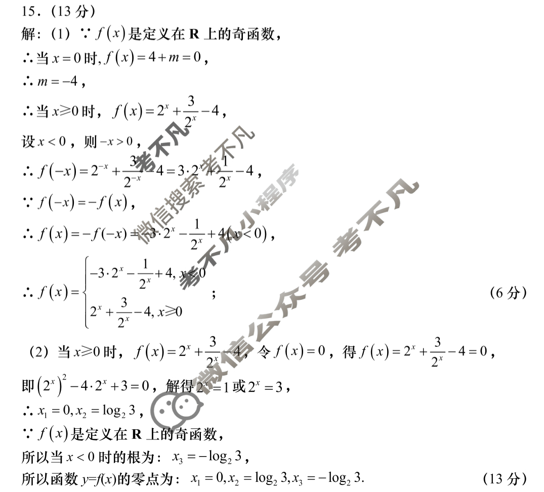 高一2024-2025学年度第一学期阶段性学习效果评估(期末)数学(人民教育)答案