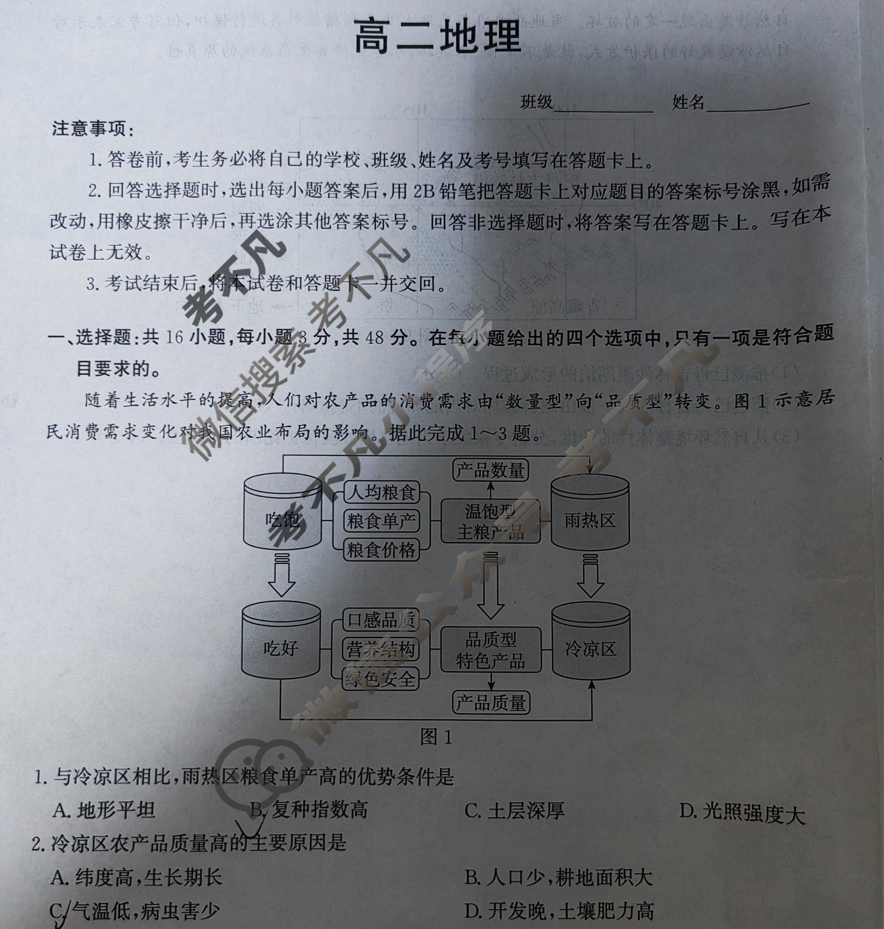 [神州智达]省级联测考试2024-2025学年上学期期末考试高二地理试题