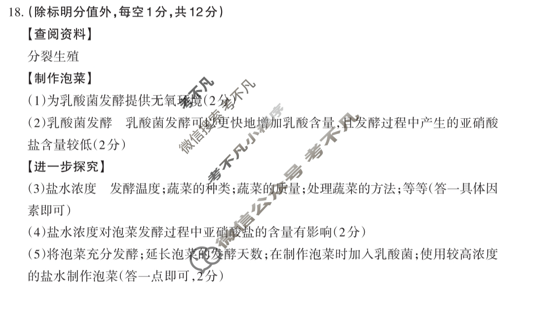 [晋文源]山西省2024-2025学年八年级第一学期期末质量检测生物答案