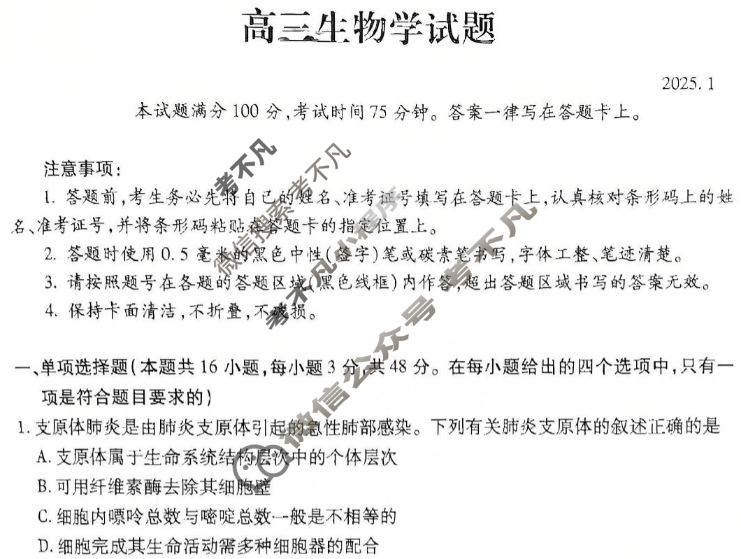 运城市2024-2025学年高三第一学期期末调研测试(2025.1)生物试题