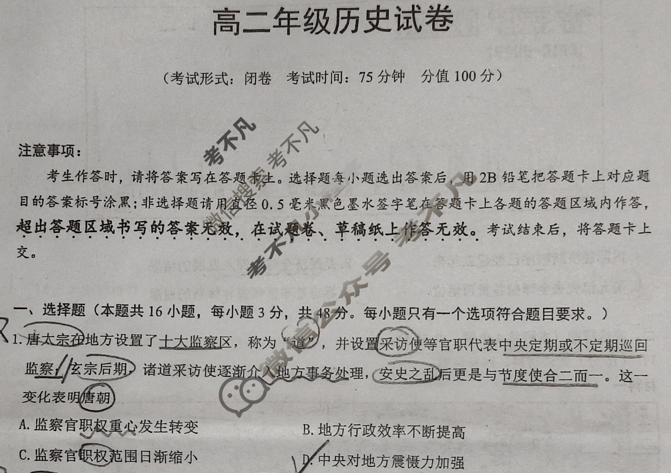 南宁市2024-2025学年度高二年级秋季学期教学质量调研(1月)历史试题