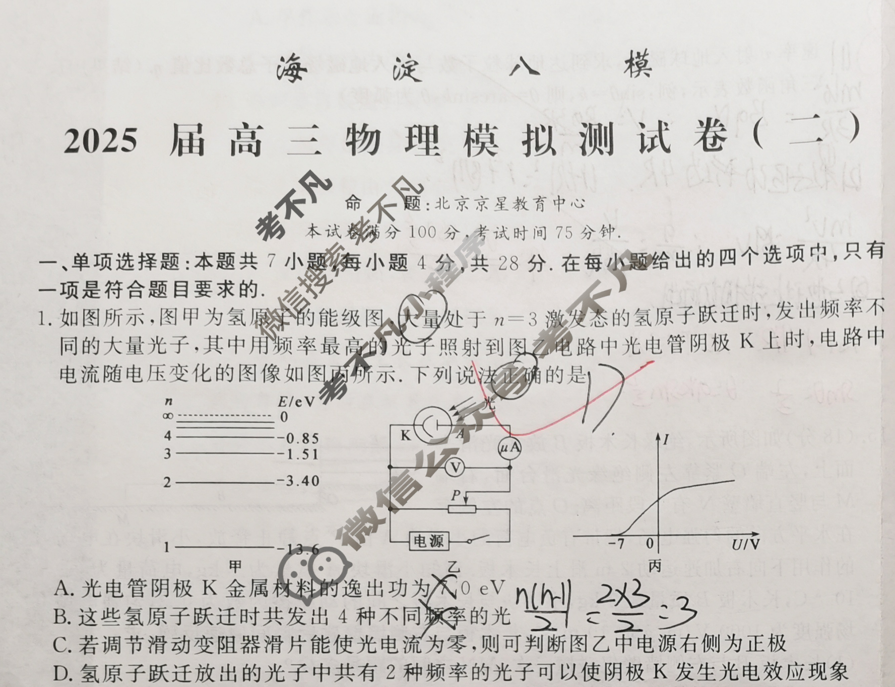 [海淀八模]2025届高三模拟测试卷(二)2物理(S)试题