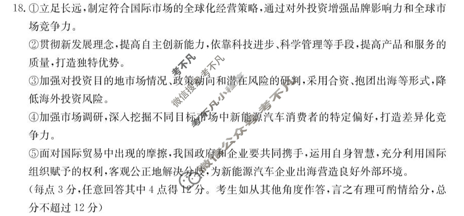 辽宁省2025届高三金太阳1月联考(1.9)政治答案