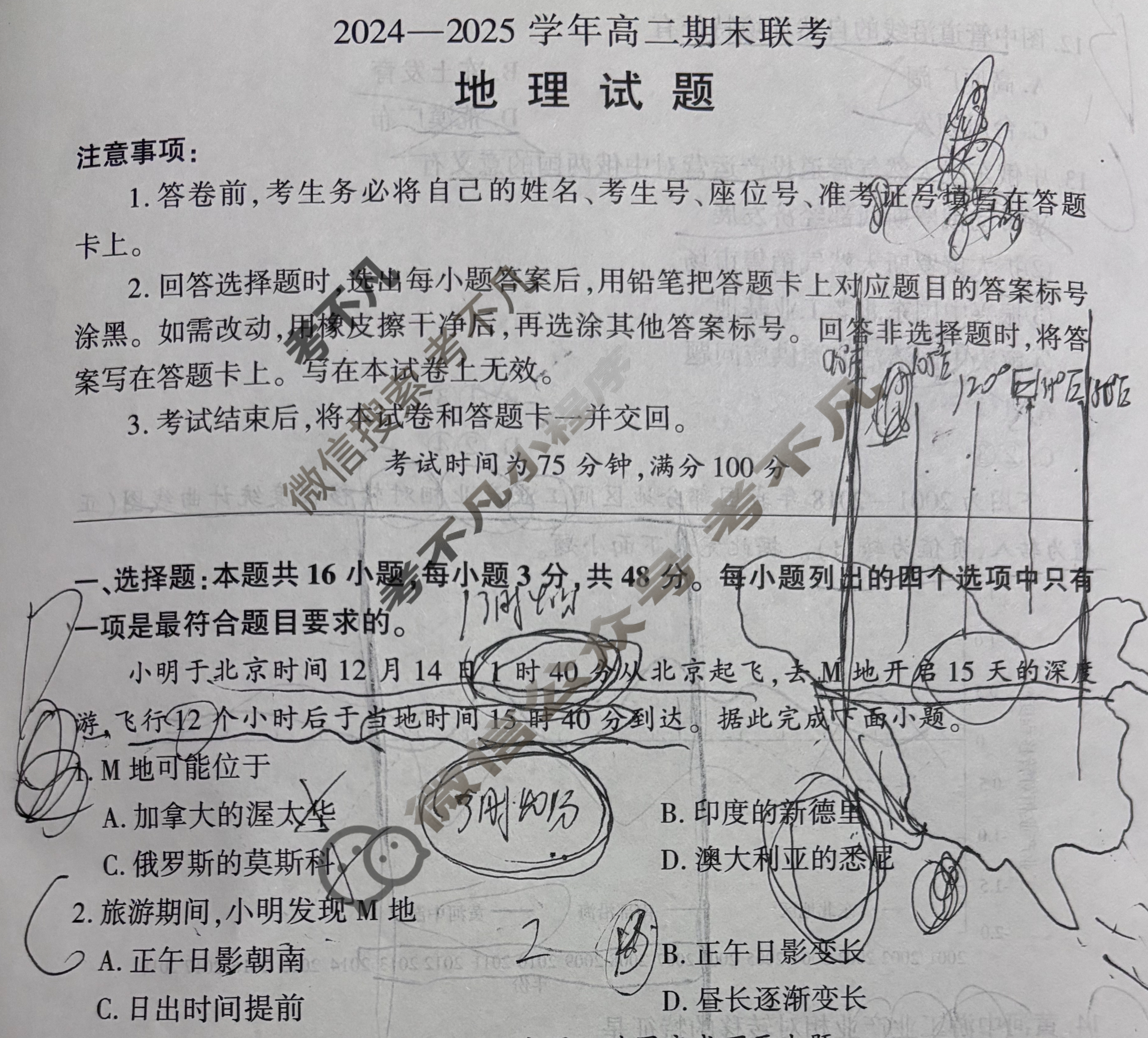 [百师联盟]2024-2025学年高二期末联考地理试题