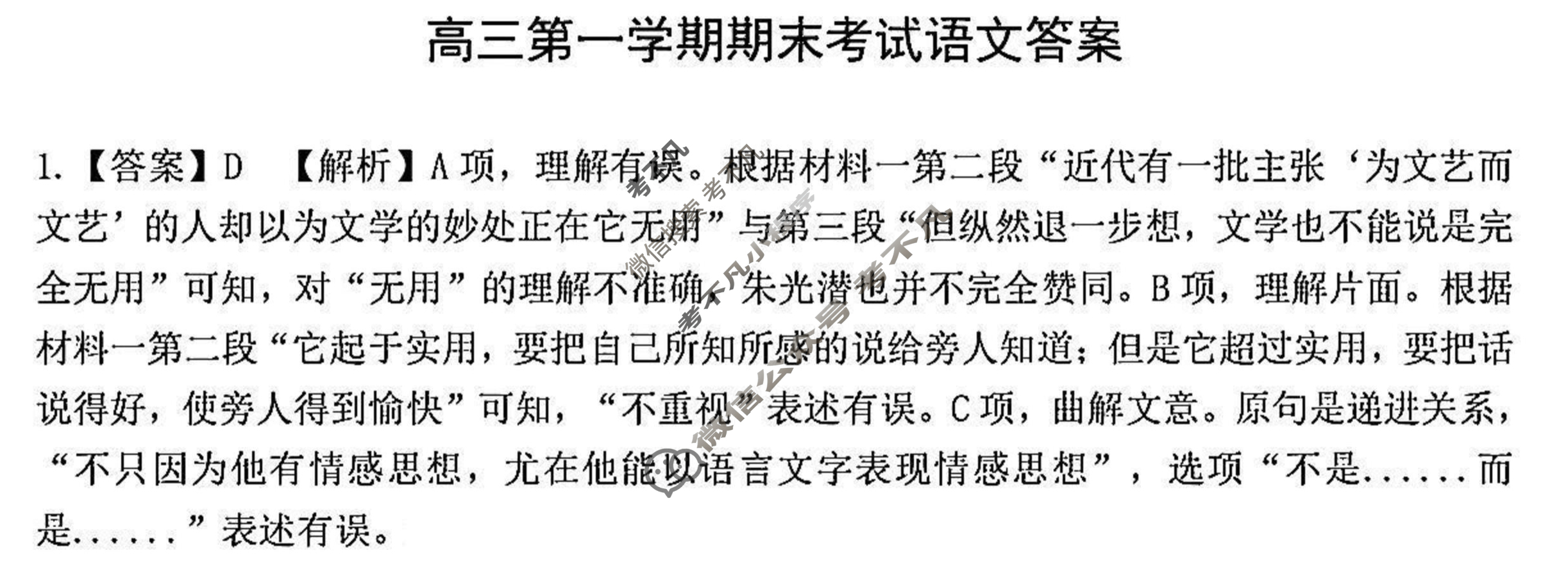 运城市2024-2025学年高三第一学期期末调研测试(2025.1)语文答案