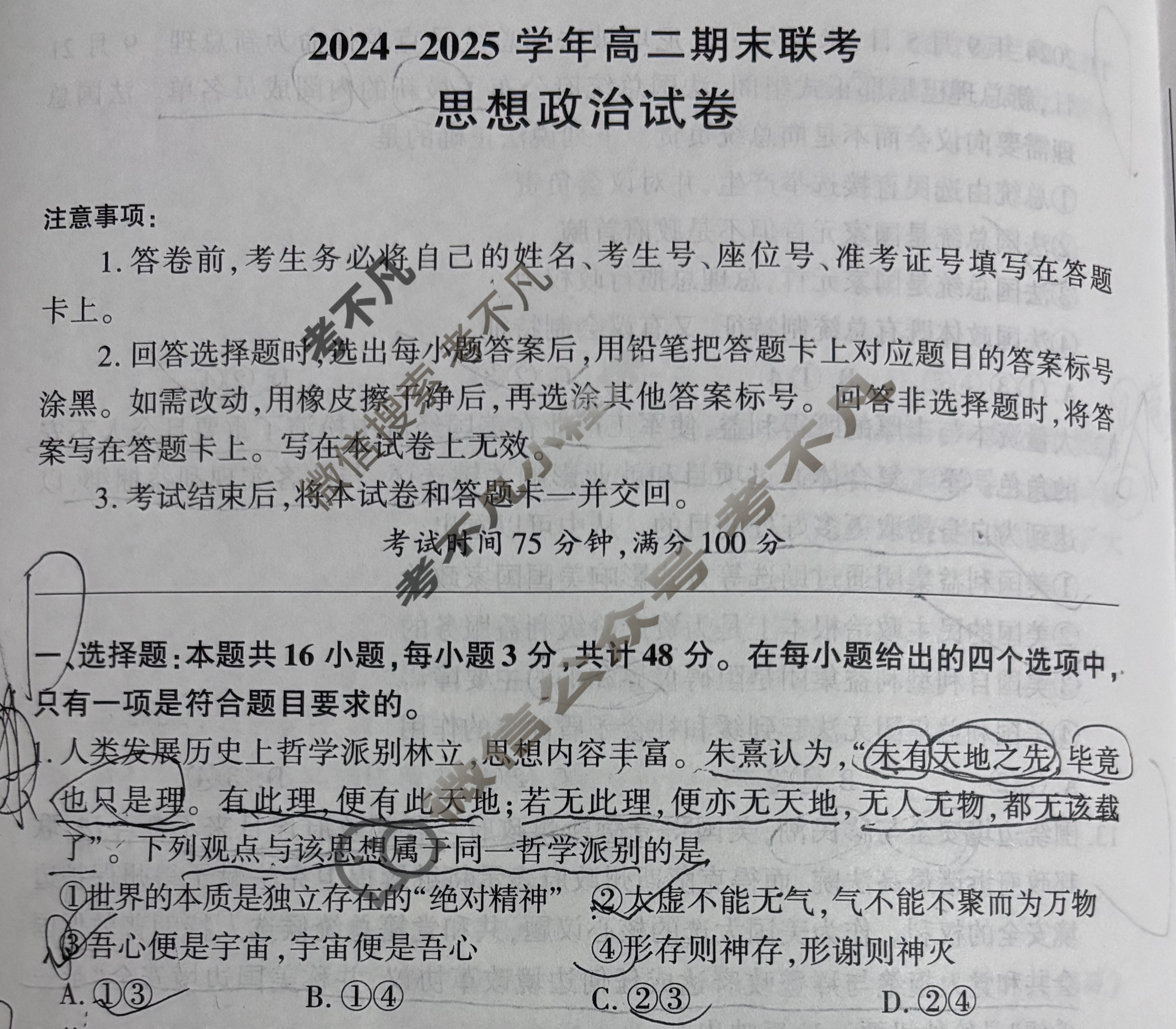[百师联盟]2024-2025学年高二期末联考政治试题