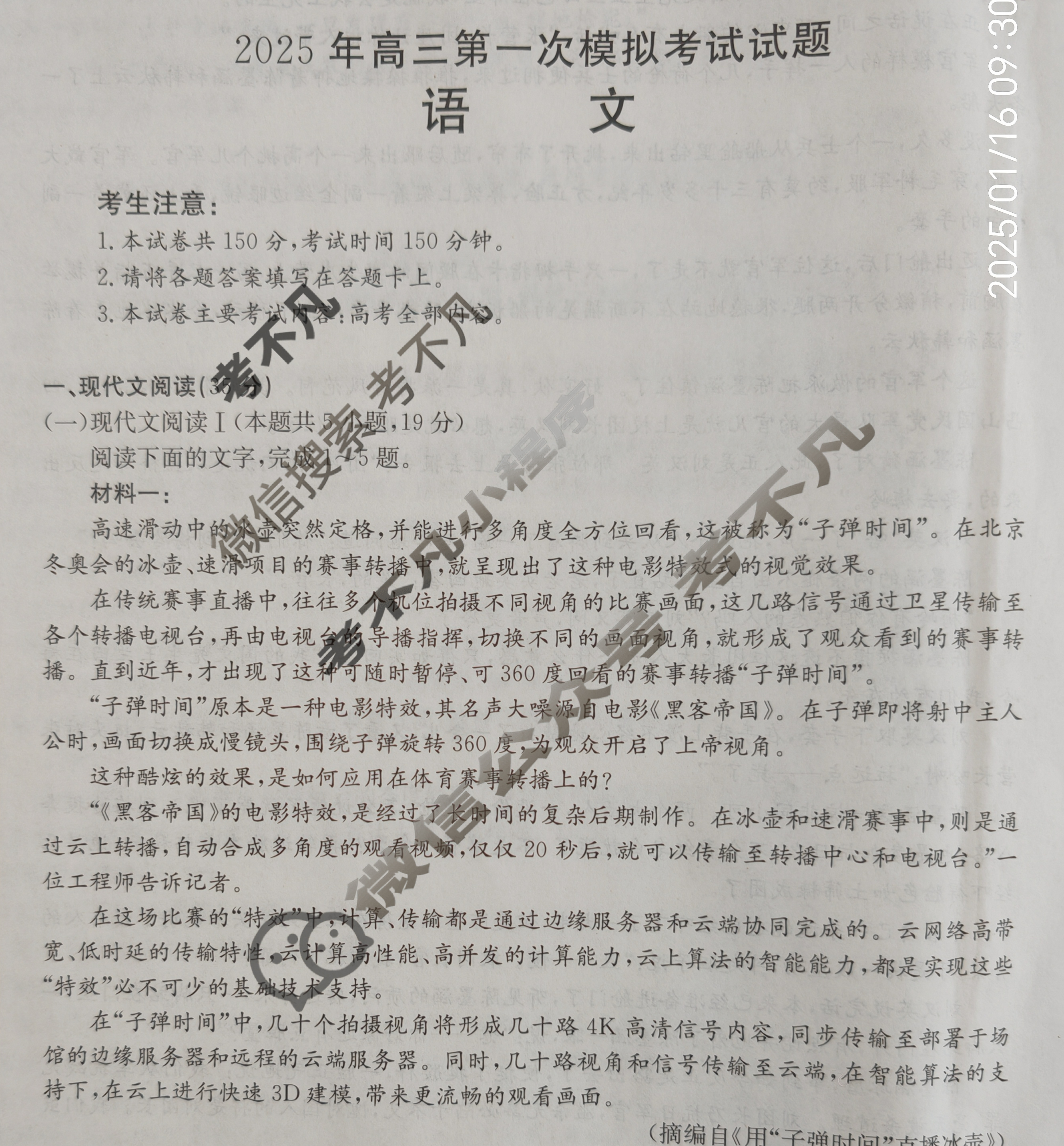 山西金太阳2025年高三第一次模拟考试试题(1.16)语文试题