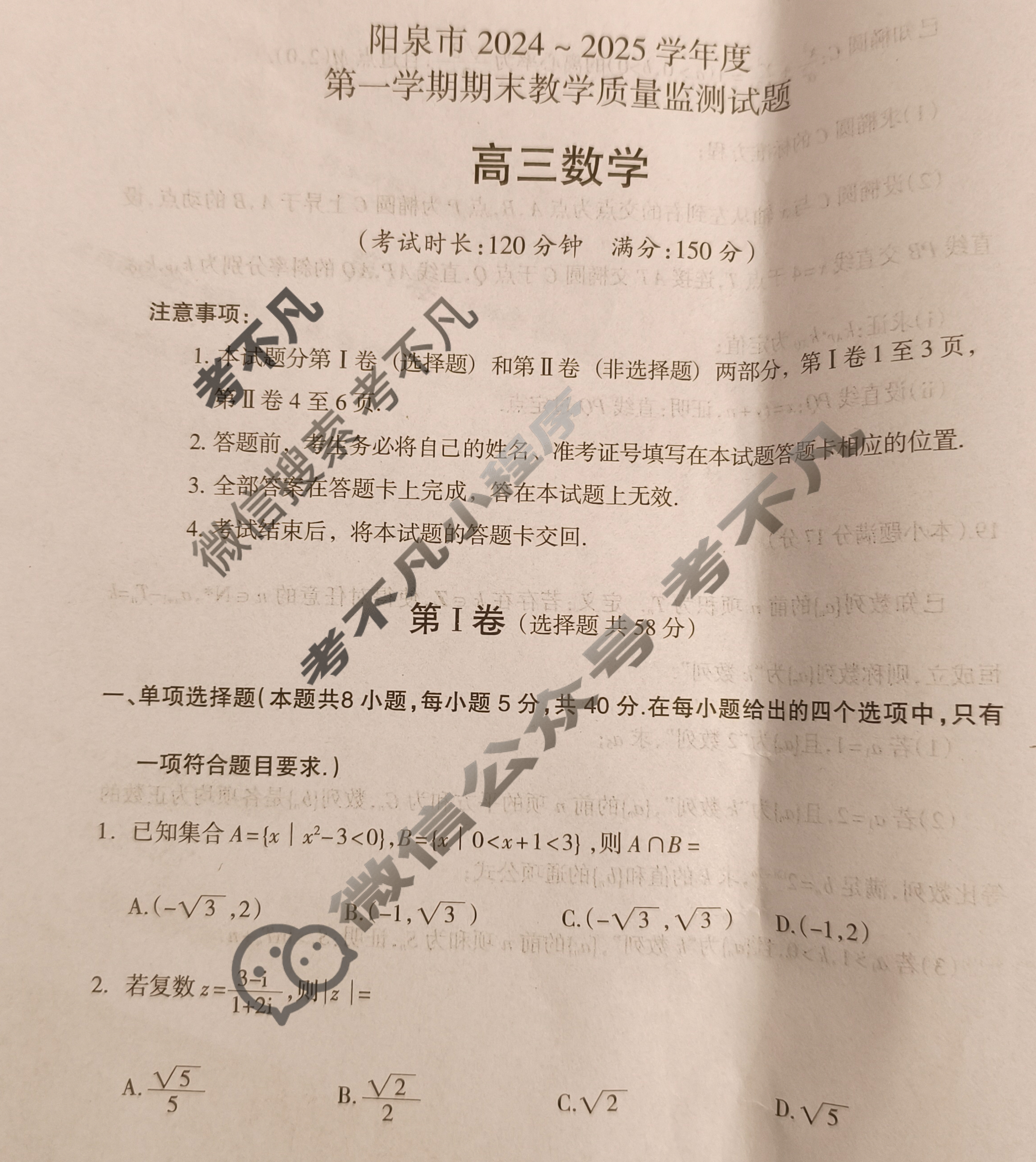 阳泉市2024-2025学年度高三第一学期期末教学质量监测试题数学试题