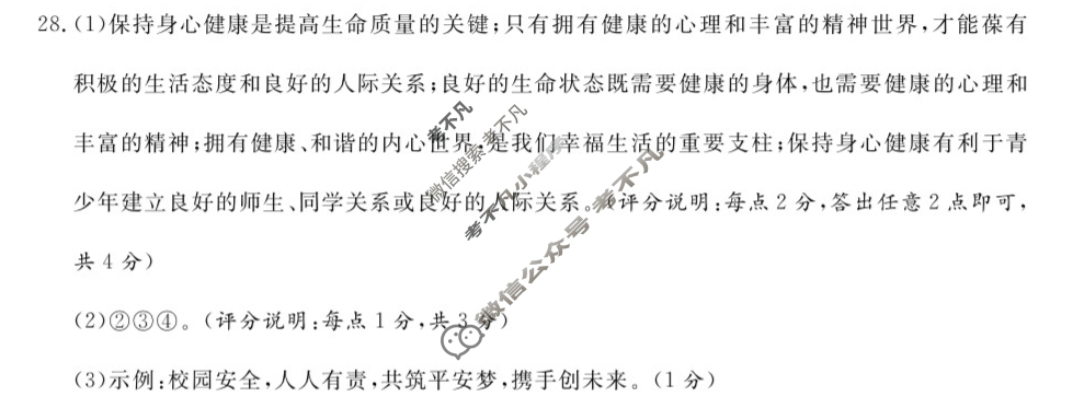 [启光教育]2024-2025学年度七年级第一学期期末学业质量监测(2025.1)道德与法治(人教版)答案