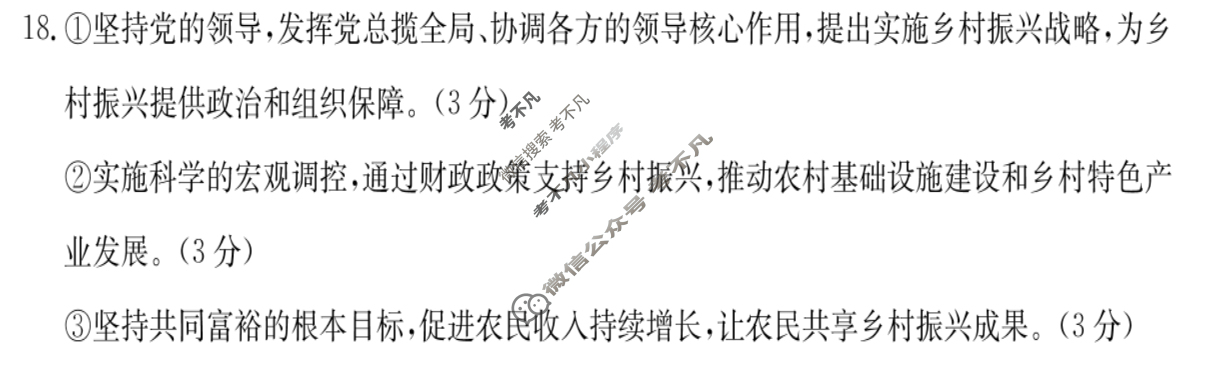 金太阳承德市高中2024-2025学年第一学期高一年级期末考试(25-246A)政治答案