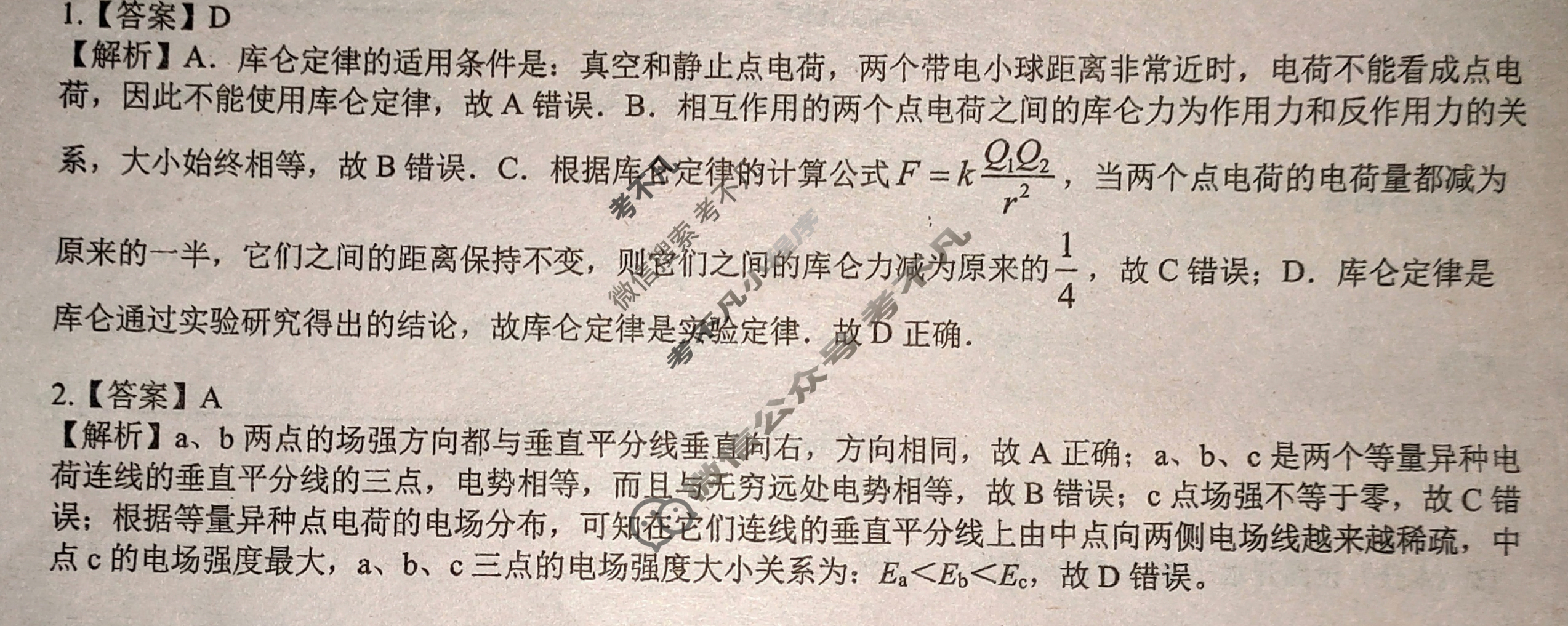 南宁市2024-2025学年度高二年级秋季学期教学质量调研(1月)物理答案