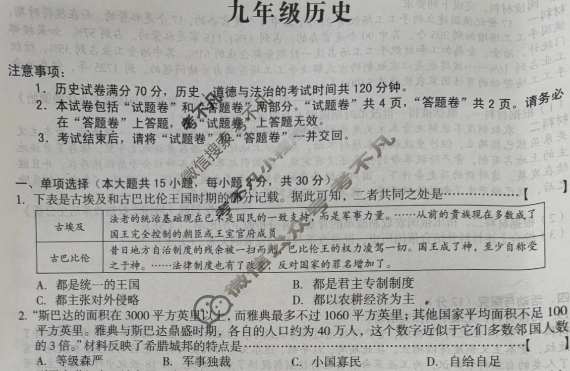 [安徽第一卷]2024-2025学年安徽省九年级教学质量检测四Ⅳ(1月)历史试题