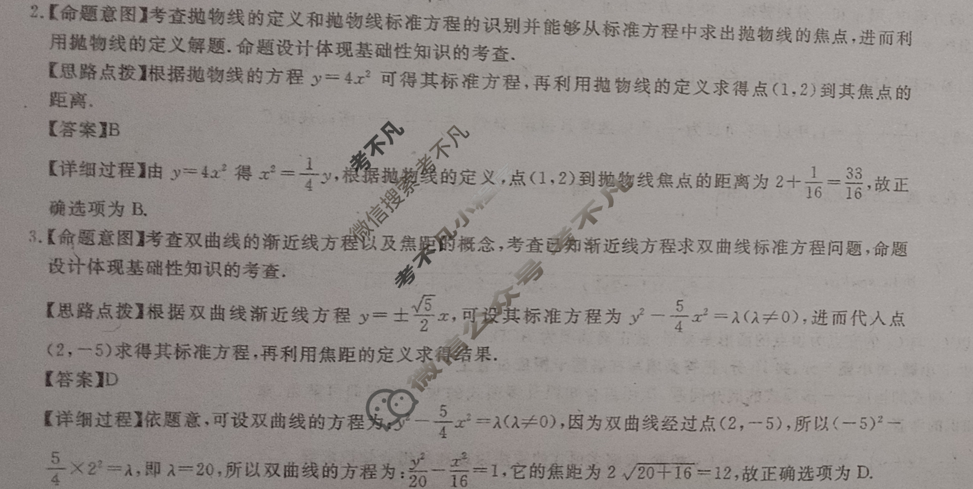 国考1号8(第8套)高中2025届毕业班基础知识滚动测试(七)7数学答案