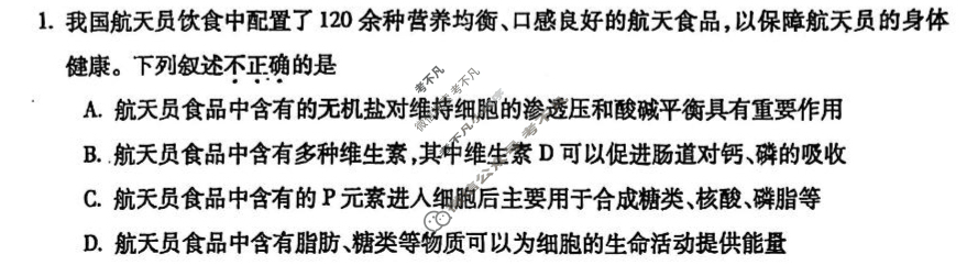 蚌埠市2025届高三年级第一次教学质量检查考试生物试题