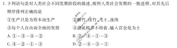 湖北省2024-2025学年秋季学期高一期末联考(1月)政治试题