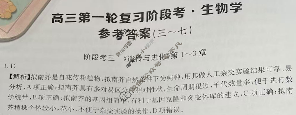 2025年高三第一轮复习周测卷·生物学[25·G3ZCJ(新高考)·生物学-R-必考-HAIN](三)3答案