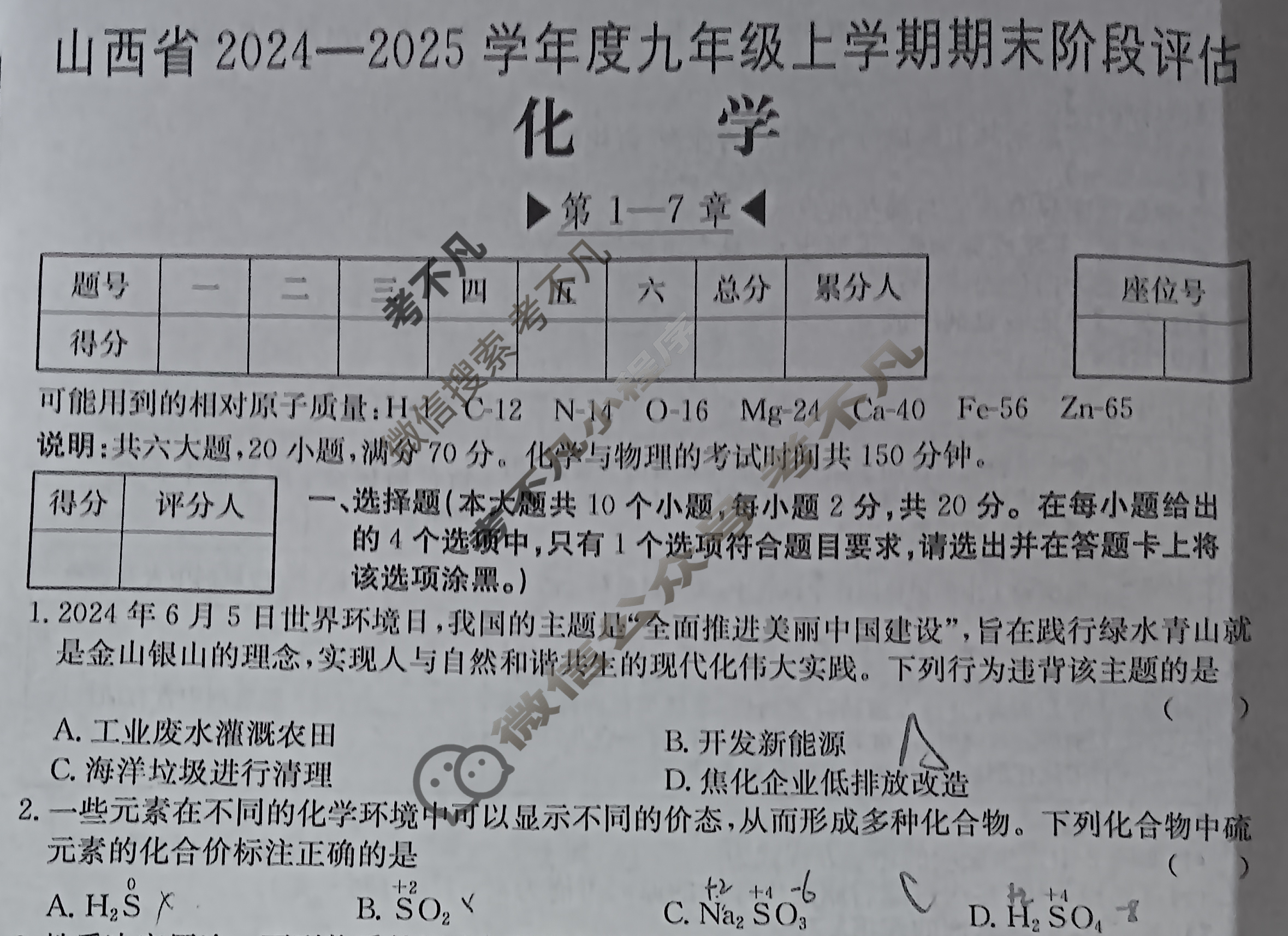 山西省2024-2025学年度九年级上学期期末阶段评估[HJB-PGZX D SHX(四)4]化学试题