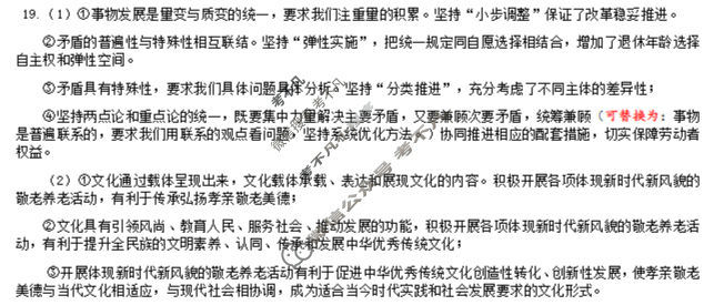 运城市2024-2025学年高三第一学期期末调研测试(2025.1)政治答案