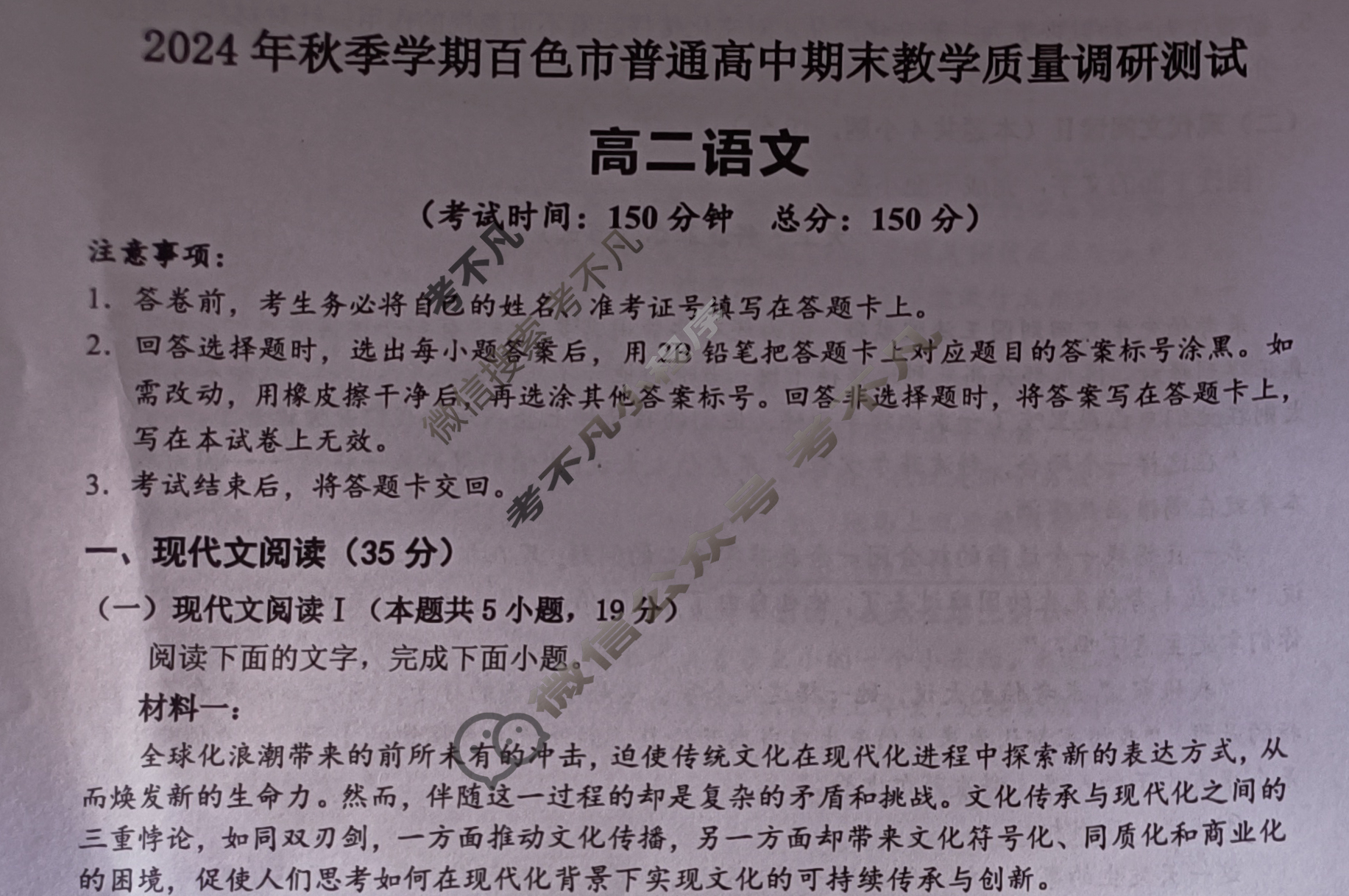 2024年秋季学期百色市普通高中期末教学质量调研测试高二(1月)语文试题