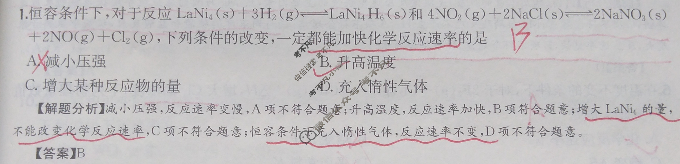 2025年全国100所名校高三单元测试示范卷·化学[25·G3DY(新高考)·化学-R-必考-QGA-Y](十三)13答案