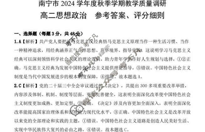 南宁市2024-2025学年度高二年级秋季学期教学质量调研(1月)政治答案