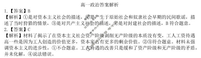 湖北省2024-2025学年秋季学期高一期末联考(1月)政治答案