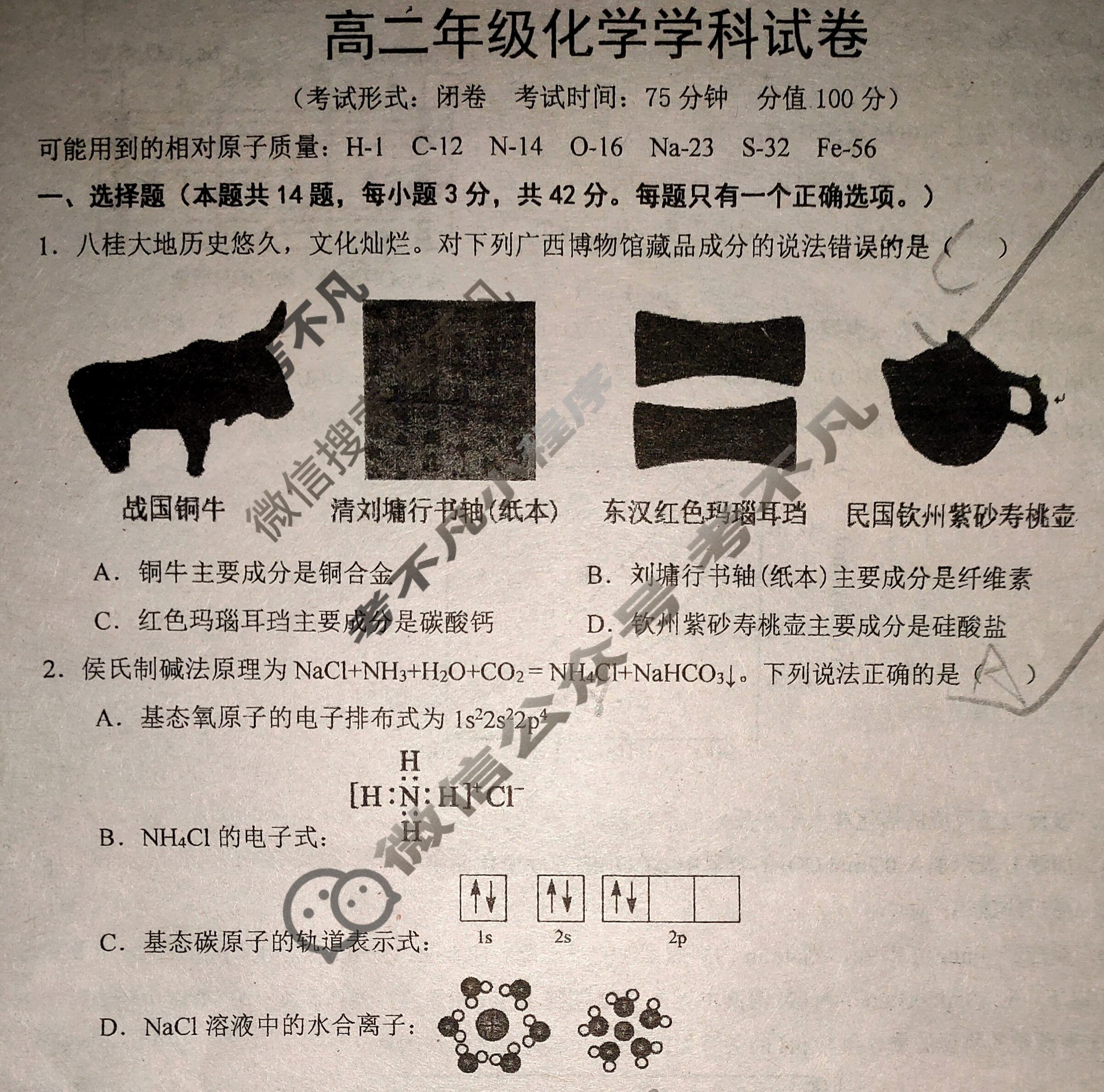南宁市2024-2025学年度高二年级秋季学期教学质量调研(1月)化学试题