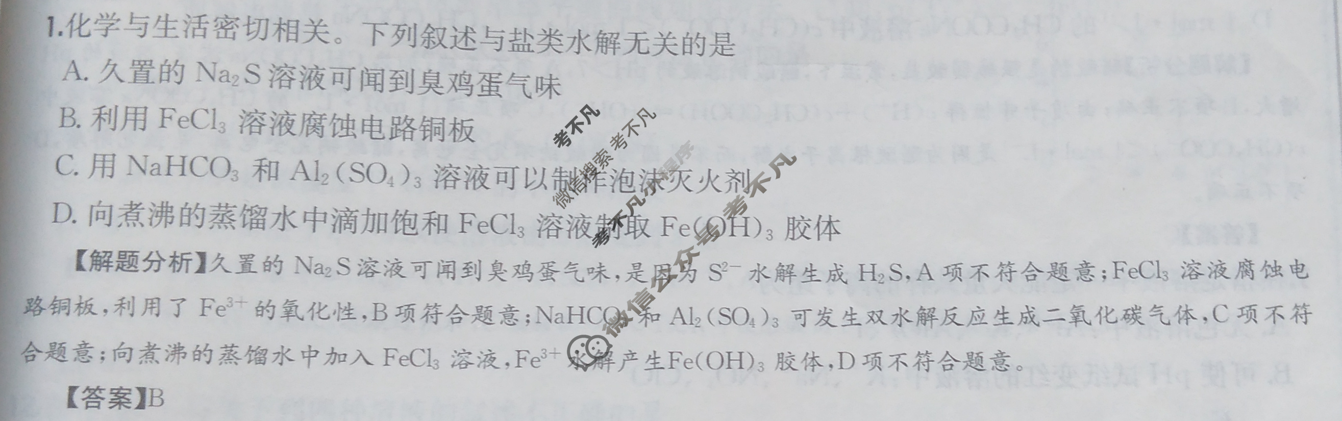 2025年全国100所名校高三单元测试示范卷·化学[25·G3DY(新高考)·化学-R-必考-QGA-Y](十四)14答案