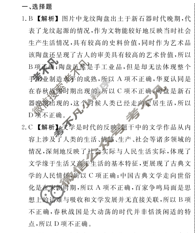 [辽宁省名校联盟]2025年高三1月份联合考试历史答案