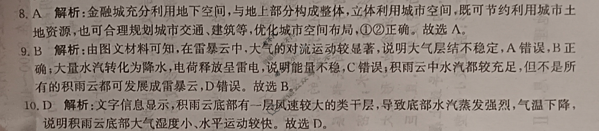 [神州智达]2025年普通高等学校招生全国统一考试二(信息卷Ⅱ)地理答案