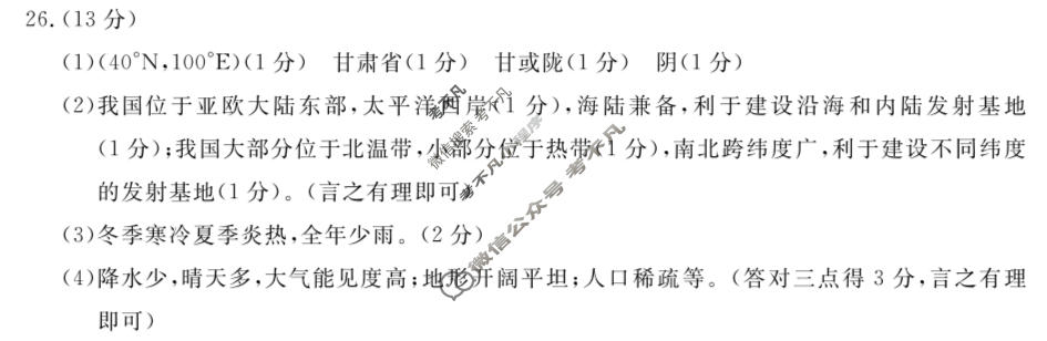[启光教育]2024-2025学年度七年级第一学期期末学业质量监测(2025.1)地理(中图版)答案