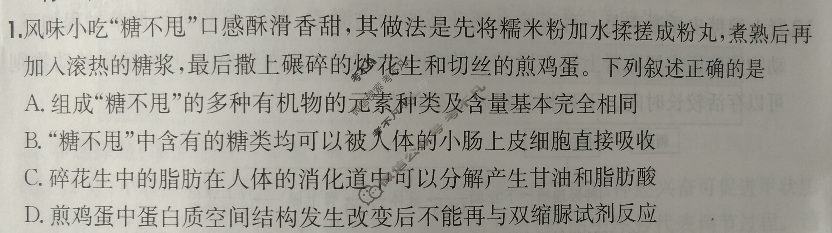 2025年全国100所名校高三月考卷·生物学[25·G3YK(新高考)·生物学-R-必考-HAIN](四)4试题