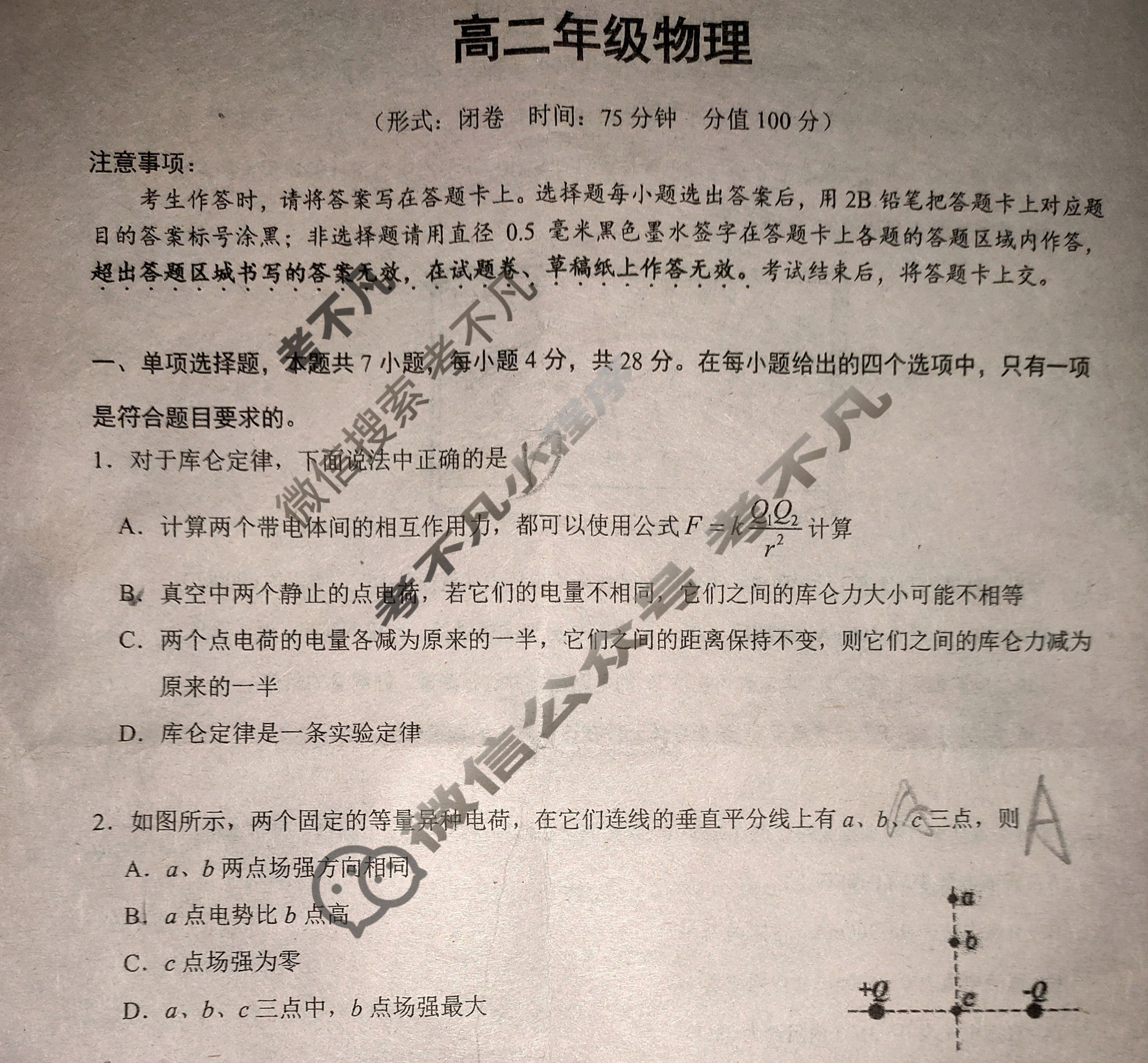 南宁市2024-2025学年度高二年级秋季学期教学质量调研(1月)物理试题