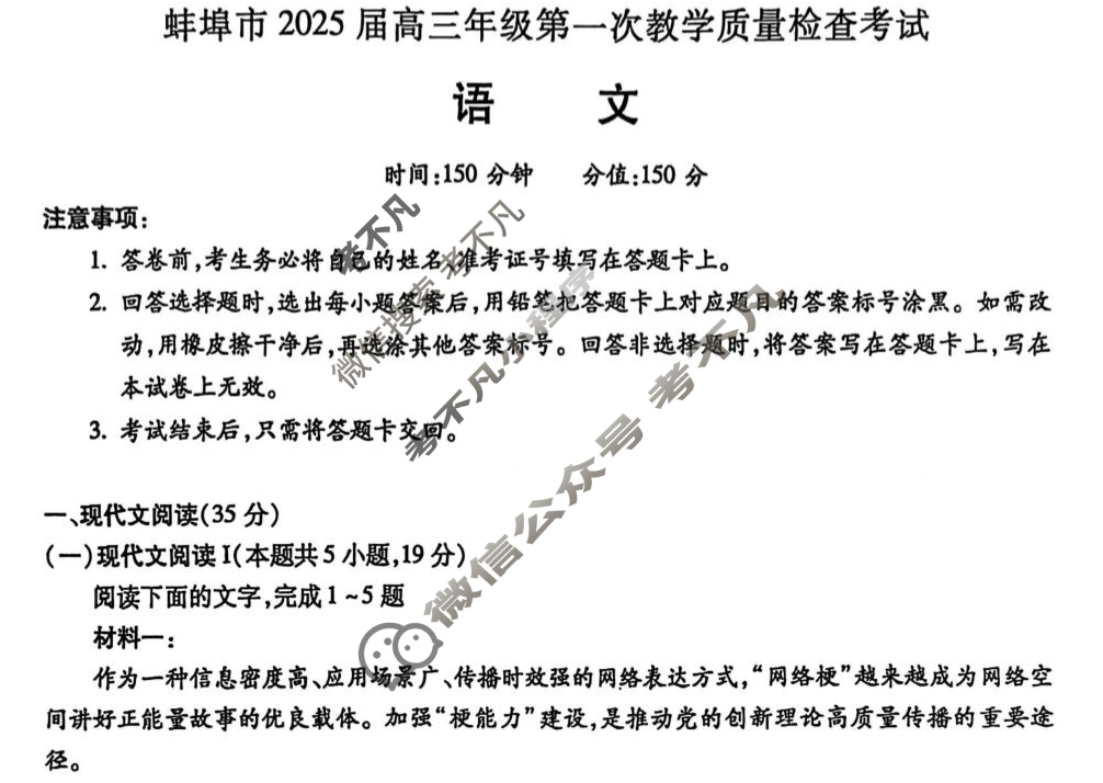 蚌埠市2025届高三年级第一次教学质量检查考试语文试题