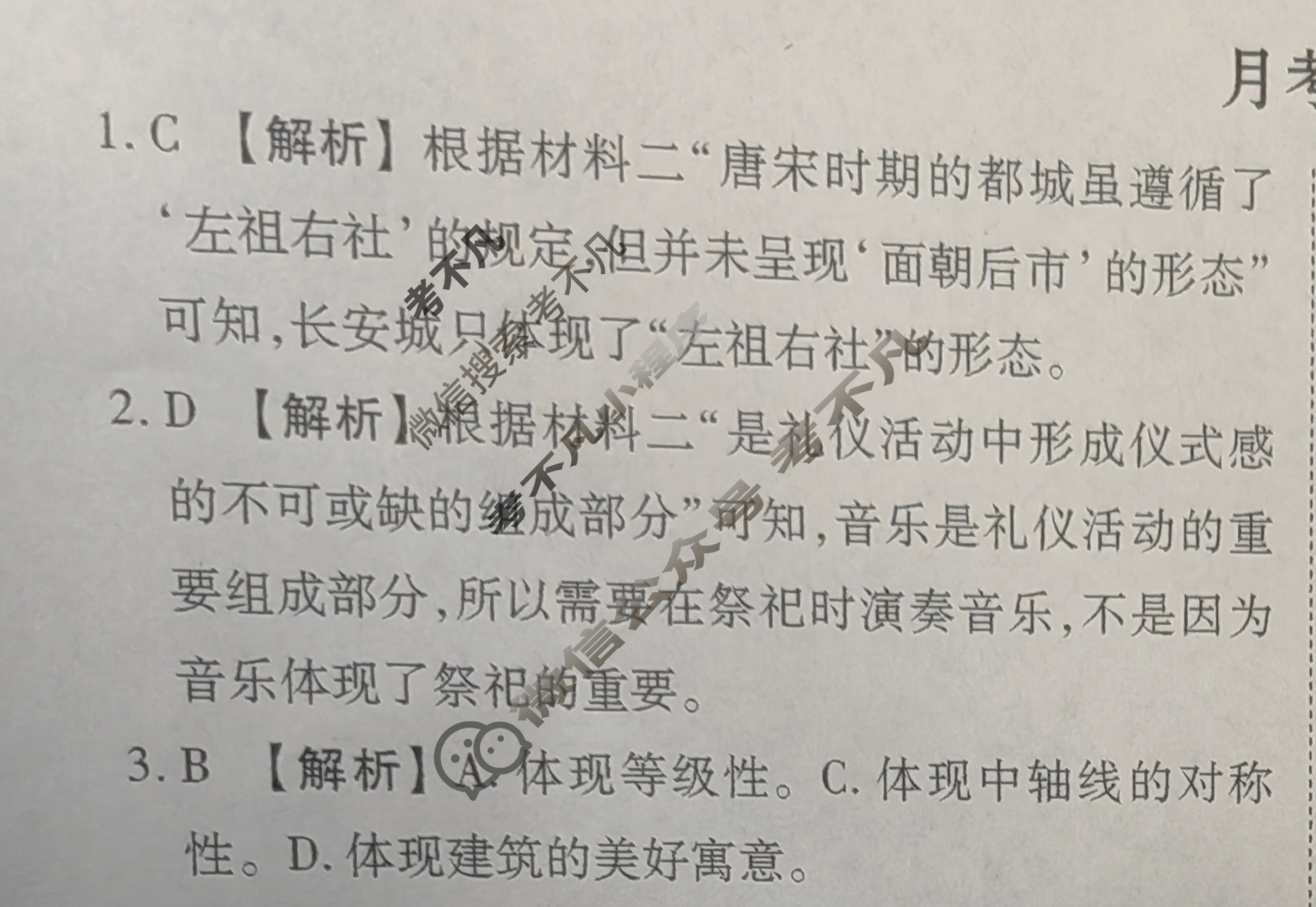 衡水金卷先享题 2024-2025学年度上学期高三年级期末考试·月考卷 语文答案