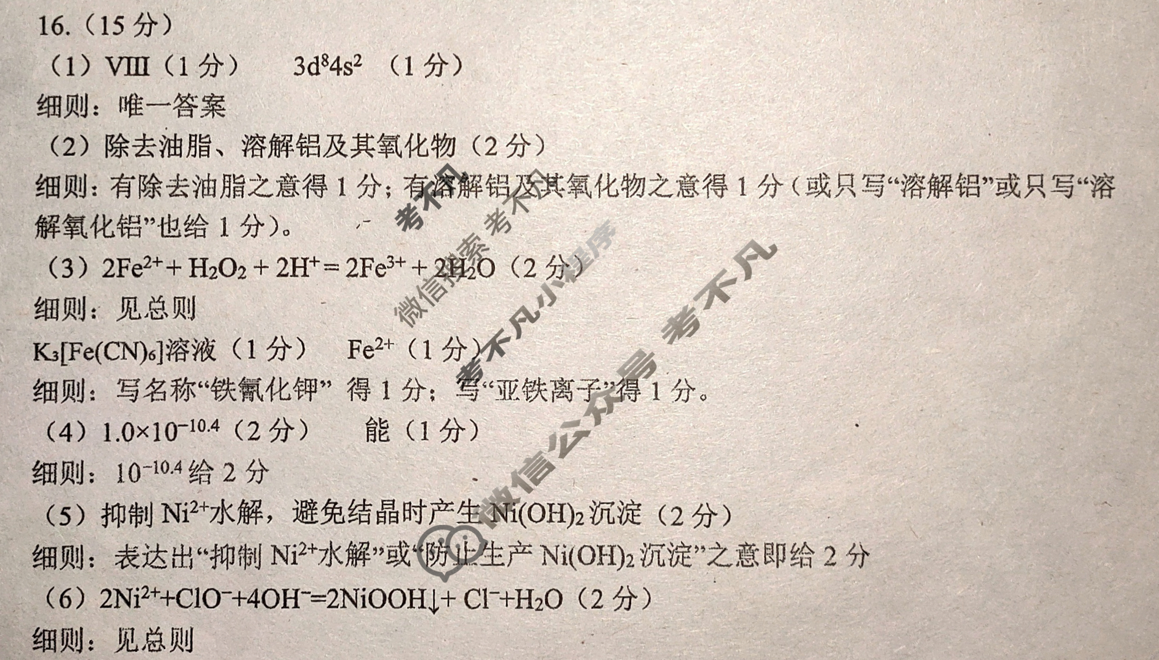 南宁市2024-2025学年度高二年级秋季学期教学质量调研(1月)化学答案