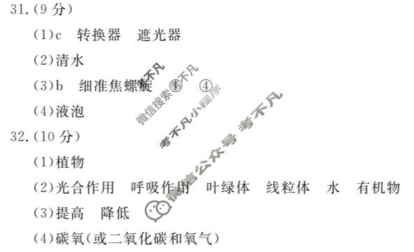 [启光教育]2024-2025学年度七年级第一学期期末学业质量监测(2025.1)生物(北师大版)答案