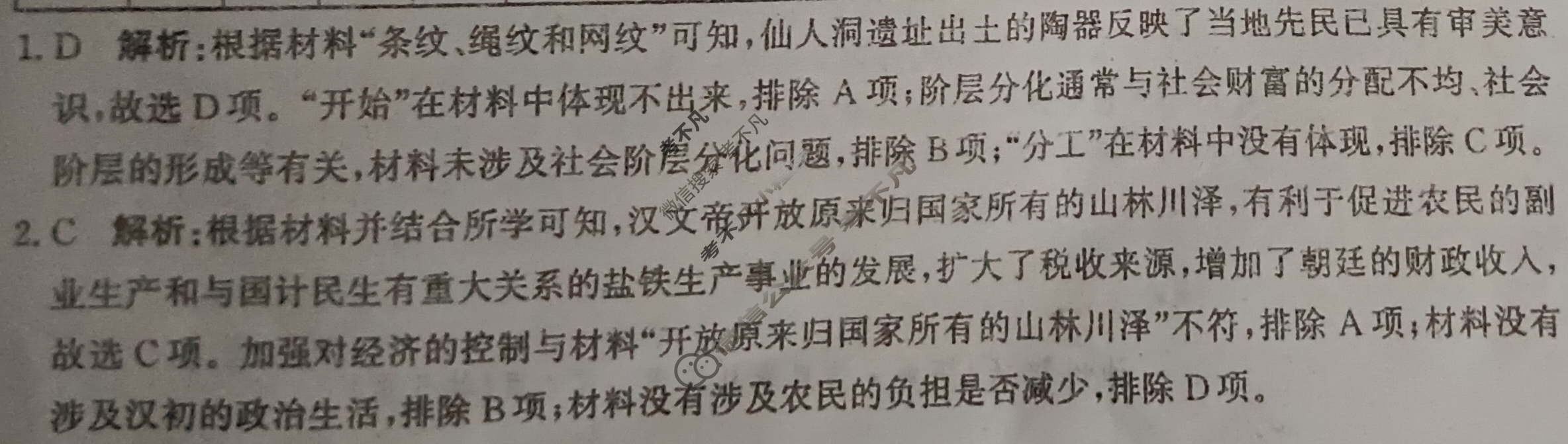 [神州智达]2025年普通高等学校招生全国统一考试二(信息卷Ⅱ)历史答案