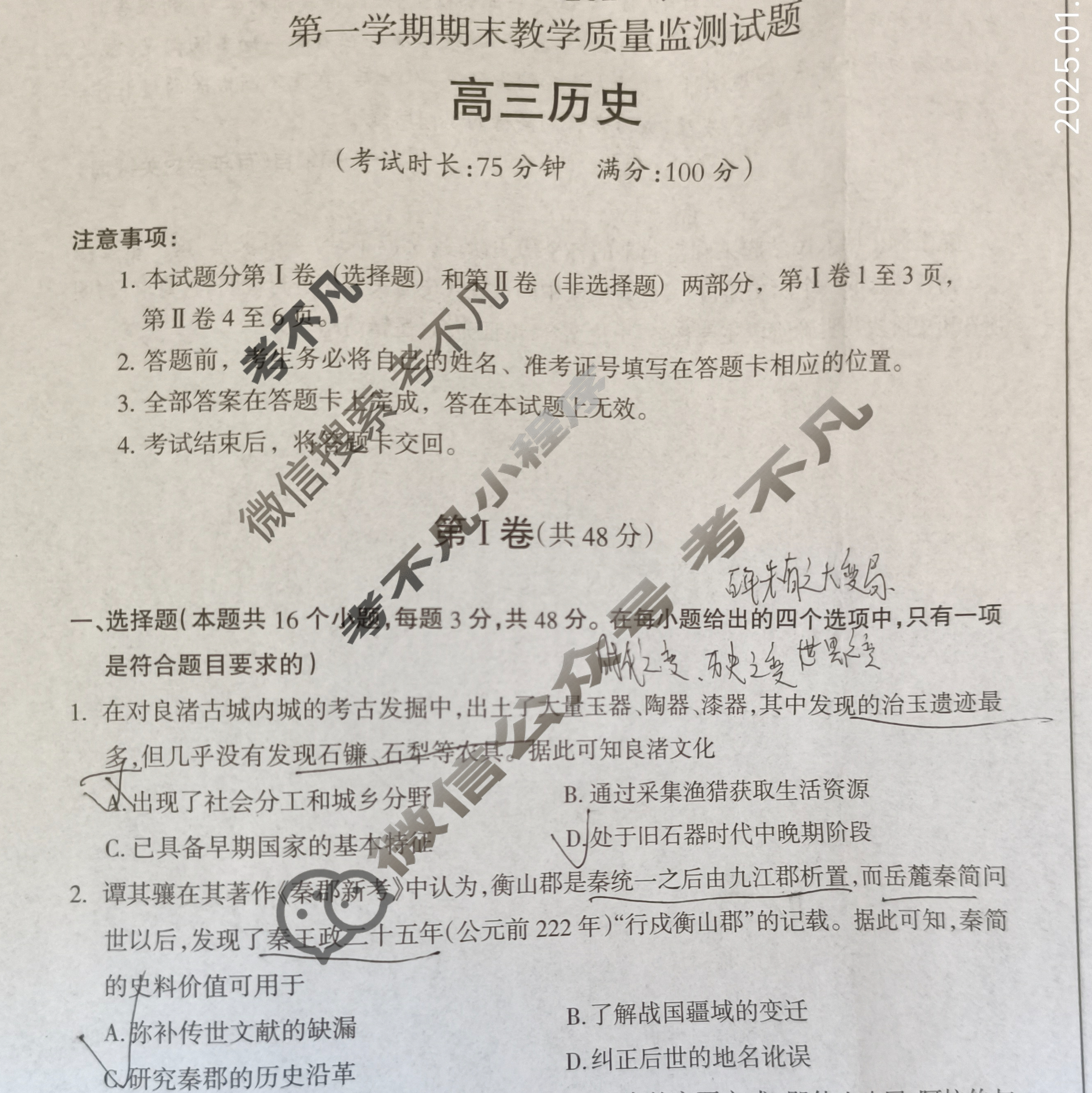 阳泉市2024-2025学年度高三第一学期期末教学质量监测试题历史试题