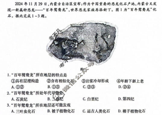 湖北省2024-2025学年秋季学期高一期末联考(1月)地理试题