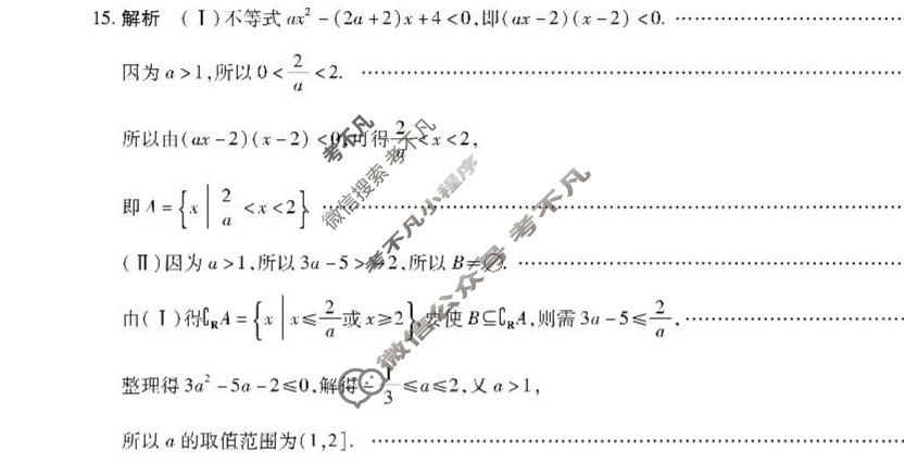 [天一大联考]海南省2024-2025学年高一年级学业水平诊断(一)1数学答案