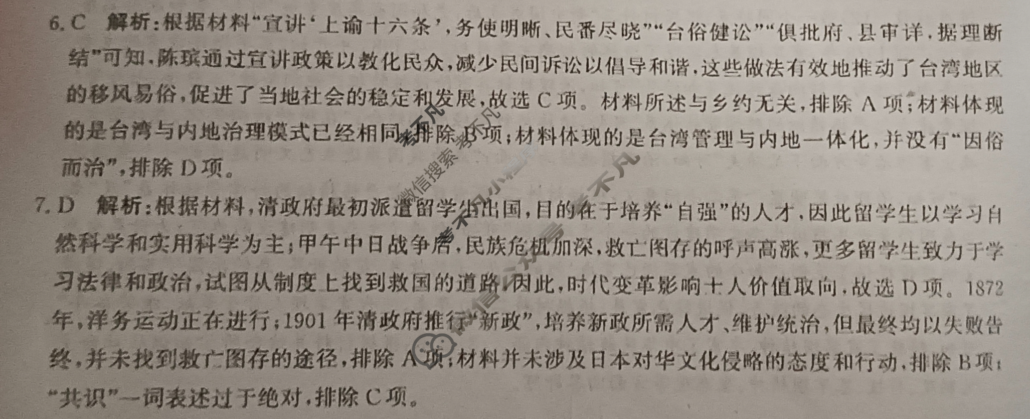 [神州智达]2025年普通高等学校招生全国统一考试一(信息卷Ⅰ)历史答案