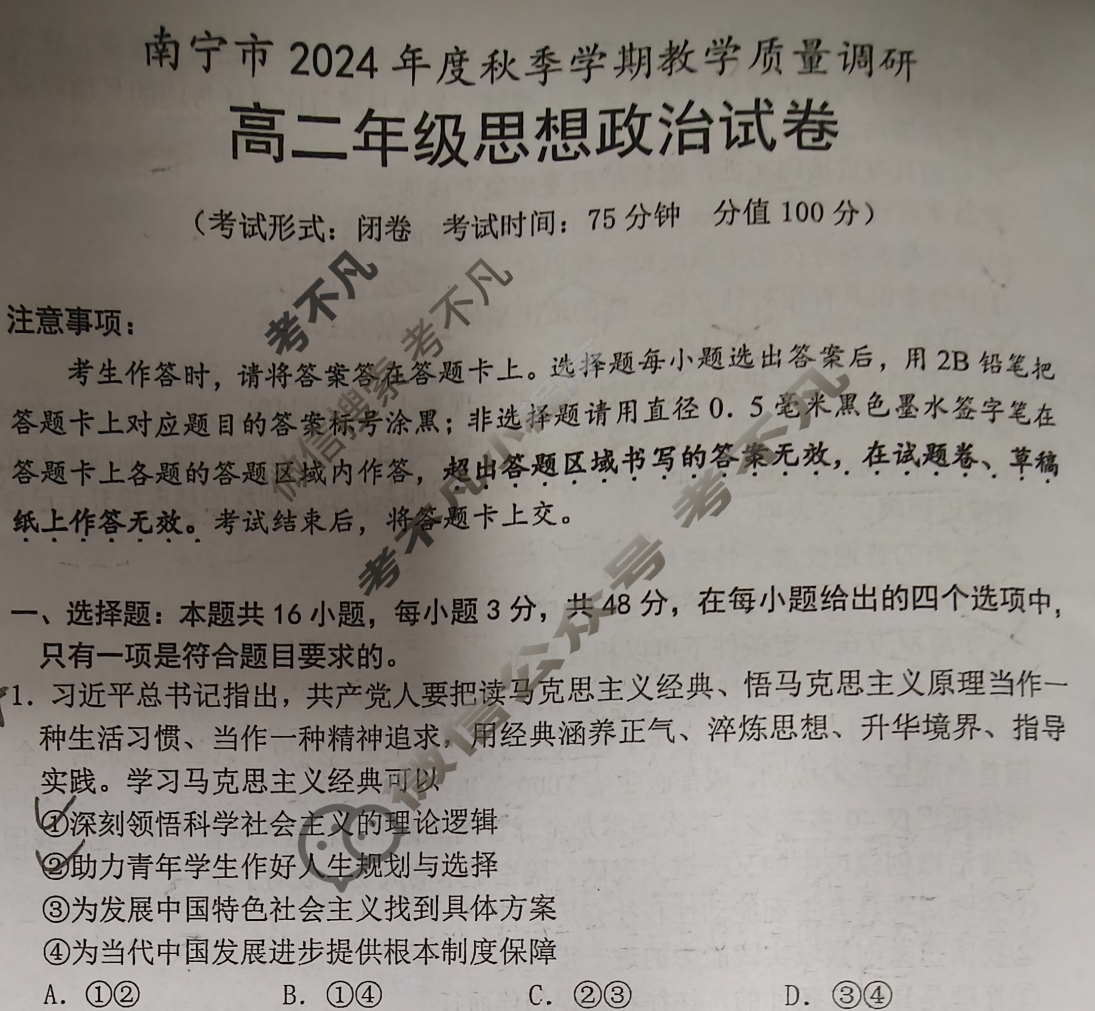 南宁市2024-2025学年度高二年级秋季学期教学质量调研(1月)政治试题