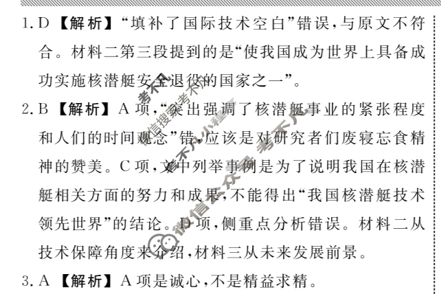 [辽宁省名校联盟]2025年高三1月份联合考试语文答案