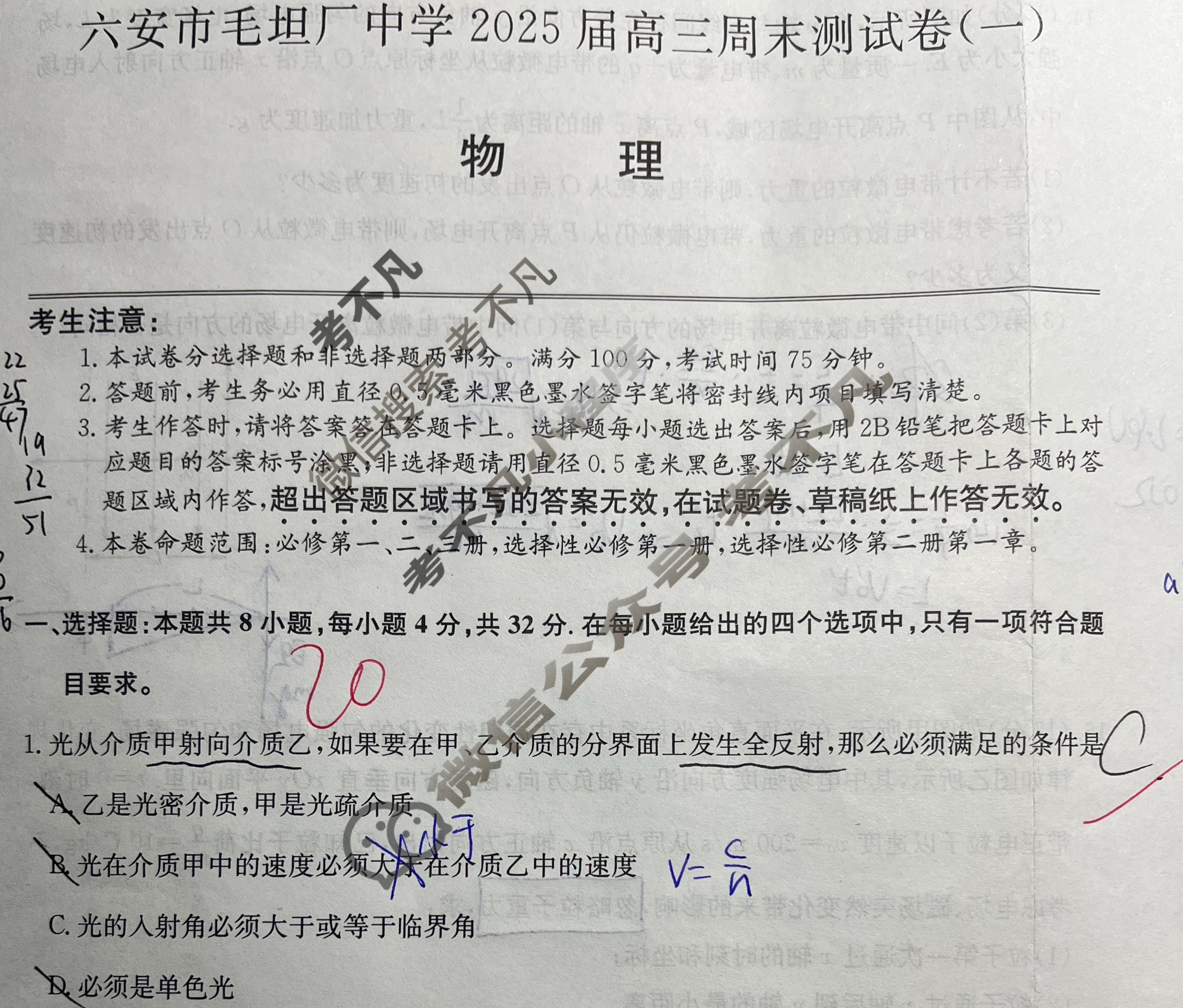 安徽高中六安市毛坦厂中学2025届高三周末测试卷(一)(25-T-396C)物理试题