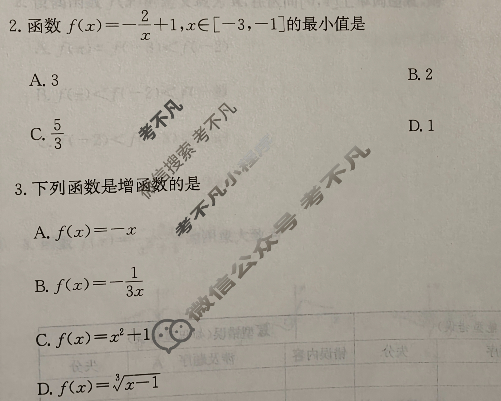 2025年卷行天下·周测卷 数学(九)9[25ZC·数学-RA-必修第一册-G DONG]试题