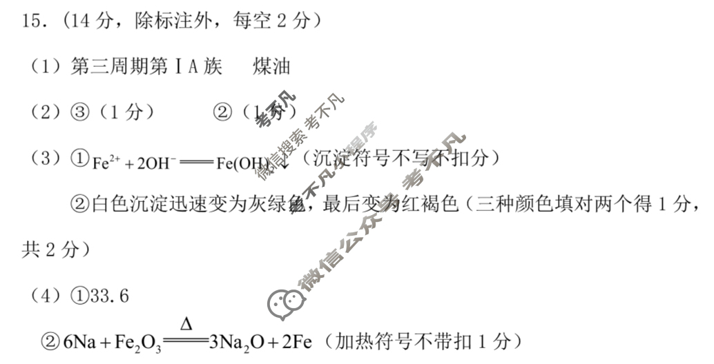 驻马店市2024-2025学年度第一学期期末质量监测高一(1月)化学答案